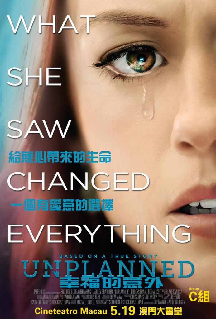 幸福的意外電影海報Unplanned Film Poster.png