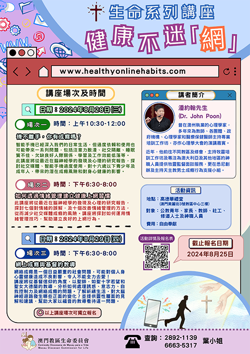 健康不迷網_海報_2024.7.16_by婷.png