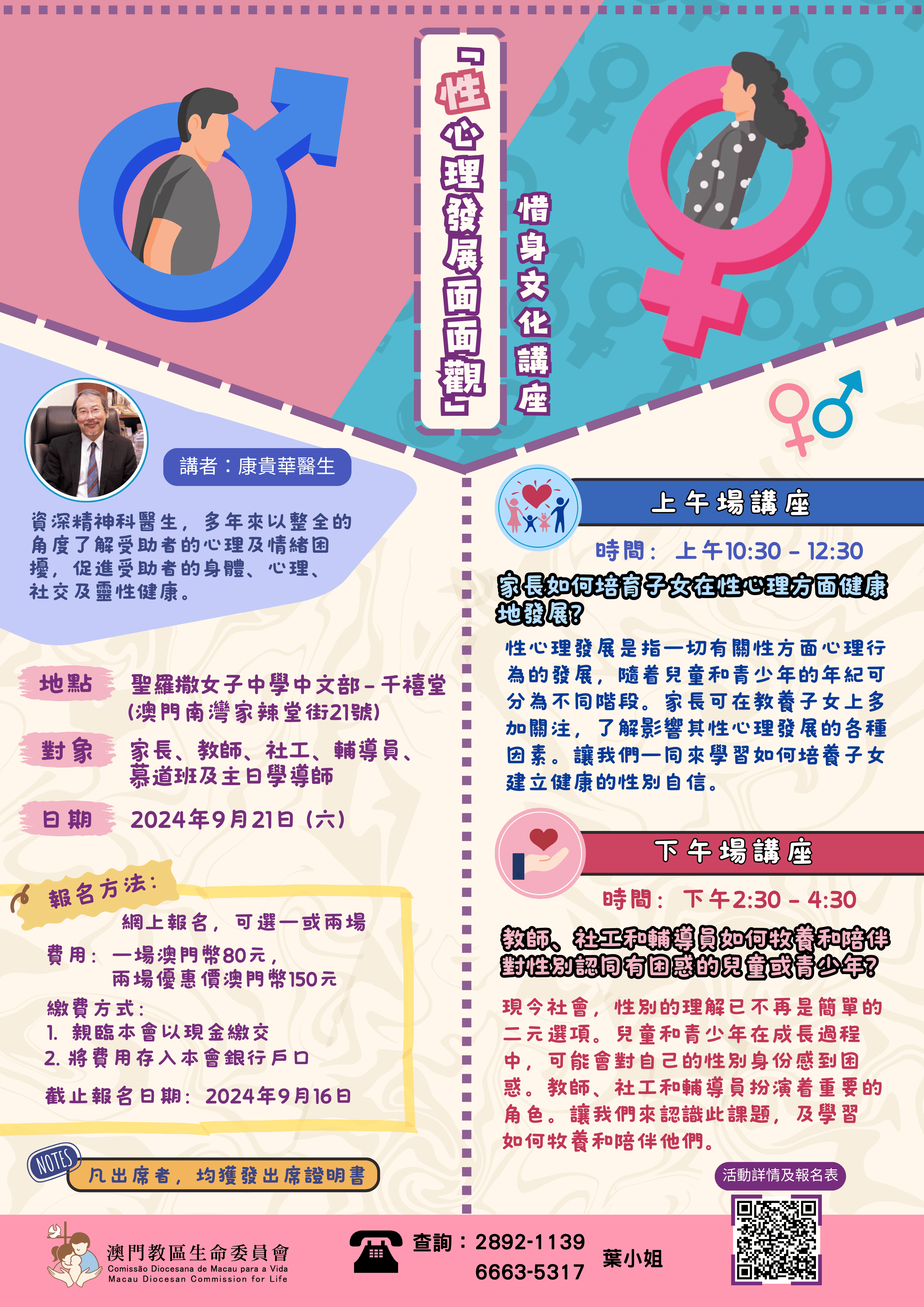 921惜身文化講座海報(終稿)_20240806_by婷.png