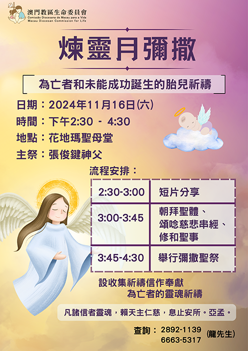 2024.12.16 煉靈月追思彌撒_海報_202401021_by婷.png