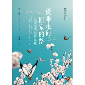 【生命好書一起讀】：臨終關懷 （上篇）】